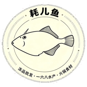 耗儿鱼