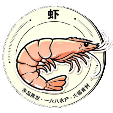 虾